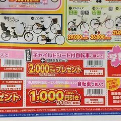 自転車 最大9,000円引き 割引券 有効期限4/7 ダイワサイ...