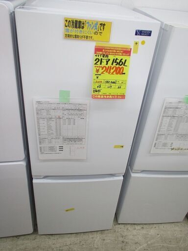 ID:G984623 ヤマダ電機 ２ドア冷凍冷蔵庫１５６L