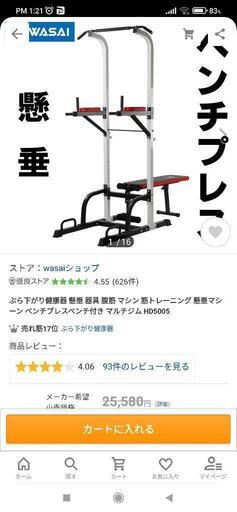 ぶら下がり健康器 トレーニング 懸垂マシーン ベンチプレスベンチ付き 