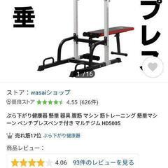 ぶら下がり健康器  トレーニング 懸垂マシーン ベンチプレスベン...