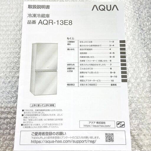 アクア/AQUA 冷蔵庫 AQR-13E8 2021年製 126L/