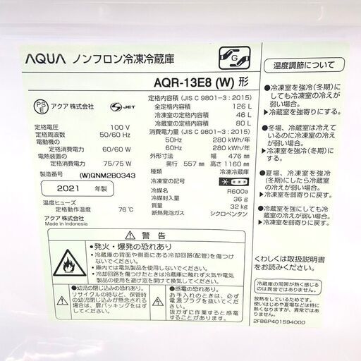 アクア/AQUA 冷蔵庫 AQR-13E8 2021年製 126L/