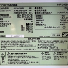 ￥11000(税込み)ノンフロン冷凍冷蔵庫 81L PRR-082D-B 2021年製(4ー01)