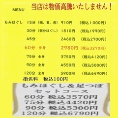 全身もみほぐし60分2980円（税込3270円）リラクゼーション...