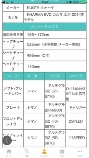 ロードバイクKUOTA クォータカルマ　DI2