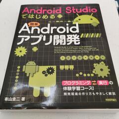 Android studioの本