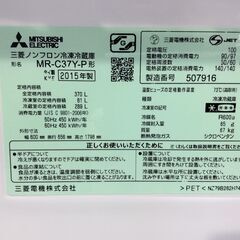 4/30受渡済)JT3974【MITSUBISHI/三菱 3ドア冷蔵庫】2015年製 MR-C37Y-P