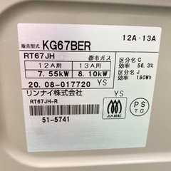 【ご来店限定】＊リンナイ 都市ガスコンロ 2020年製＊0401-1