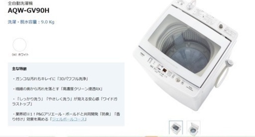 AQUA アクア　全自動洗濯機　9kg 2021年製