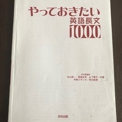 やっておきたい英語長文1000