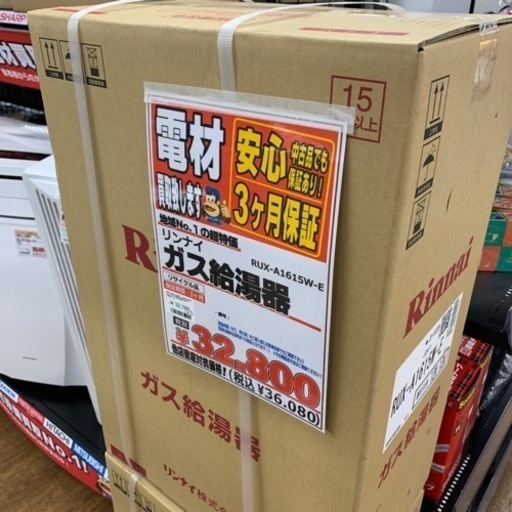 リンナイ   ガス給湯器　RUX-A1615W-E　都市ガス　未使用　【店頭取引限定】早い者勝ち！足立区近郊配送可能！