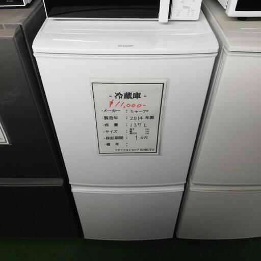 【保証付き♪】シャープの２ドア冷蔵庫(^-^)2014年製ですがとても綺麗です