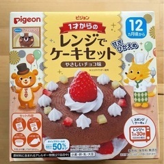 レンジでケーキセット 1歳からおやつ