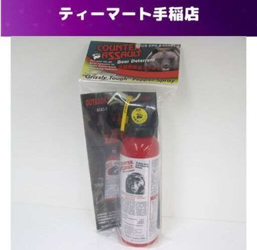 商談中 8/8迄 新品 未開封 元祖熊撃退スプレー 2025/12 230gカウンター アソールト COUNTER ASSAULT 熊よけ アウトドア キャンプ 山登り トレッキング 札幌 手稲 商談中 8/8迄 新品 未開封 元祖熊撃退スプレー 2025/12 230gカウンター