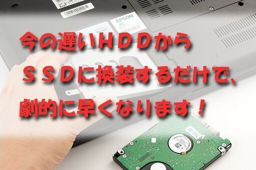 SSD512GB販売・交換サービス】お手持ちのパソコンを劇的に高速化