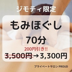足利☆初回でもリピーターさんでも70分3,600円→3,300円...