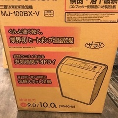 【未使用】MITSUBISHI 除湿機 MJ-100BX-V