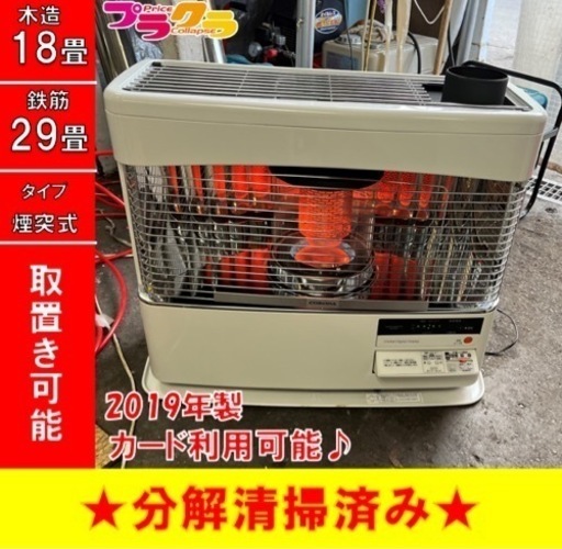 P3730 分解点検済み♪ コロナ　2019年製　SVD-70BSH 煙突式石油ストーブ　木造18畳 コンクリート29畳 プラクラ東区本町店　札幌