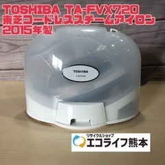 TOSHIBA TA-FVX720 東芝コードレススチームアイロ...