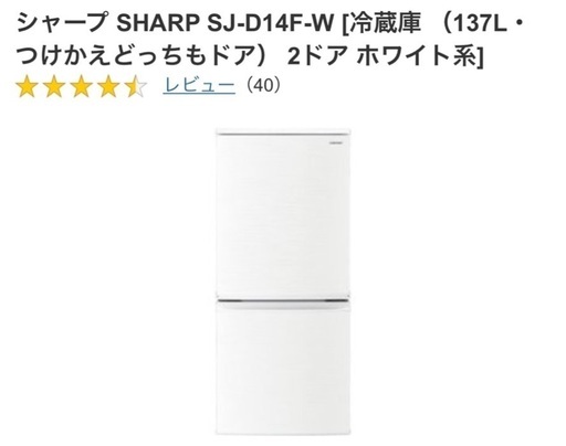 冷蔵庫 SHARP 単身者用