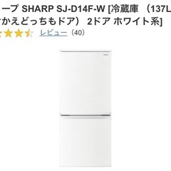 【ネット決済】冷蔵庫 SHARP 単身者用