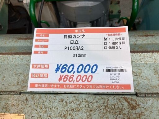 自動カンナ　P100RA2
