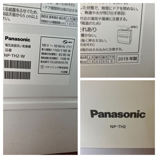 年製 Panasonic パナソニック 電気食器洗い乾燥機 食器洗浄機 食洗