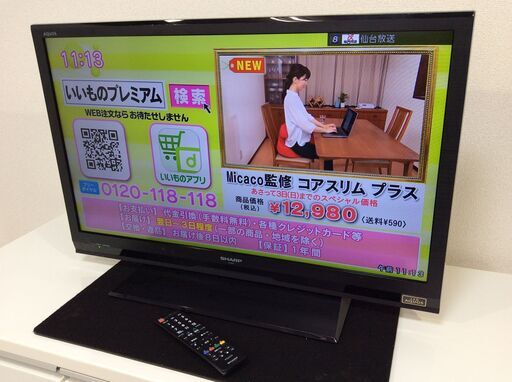 （6/11受渡済）JT3988【SHARP/シャープ 32インチ液晶テレビ】激安品 2013年製 AQUOS LC-32H9 家電 映像機器 テレビ