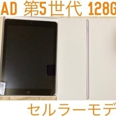 引き取り限定！】 ipad 第5世代 2017 128GB セルラー モデル