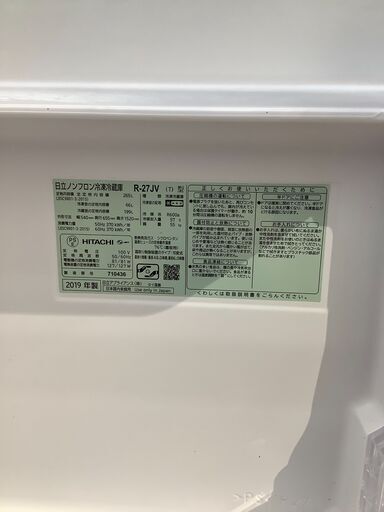 HITACHIの3ドア冷蔵庫『R-27JV 2019年製』が入荷しました