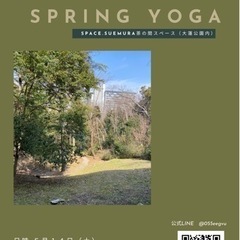 ［5月14日］Spring yoga（ヨガ）