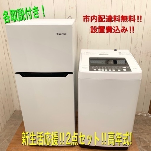 ♩【交渉成立中】新生活応援♩高年式！美品！冷蔵庫＆洗濯機 家電セット！取説付き！配送料無料！設置費込み！