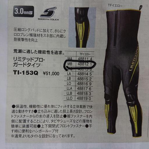 シマノ鮎釣り用タイツ 新品未使用   定価￥51000