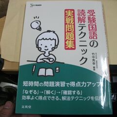 受験国語の読解テクニック実戦問題集 (シグマベスト)