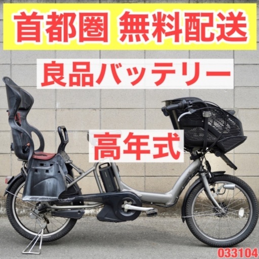 首都圏無料配送⭐️高年式⭐電動自転車 ブリヂストン 20インチ 子供乗せ 8.7ah アシスト 中古 033104