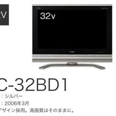 SHARP AQUOS 32型 テレビ