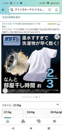 ドラム式洗濯機【7.5キロ】アイリスオーヤマ