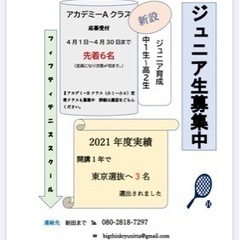 【育成ジュニア】【イベントレッスン】【開講1年で選抜へ3名選出の実績】