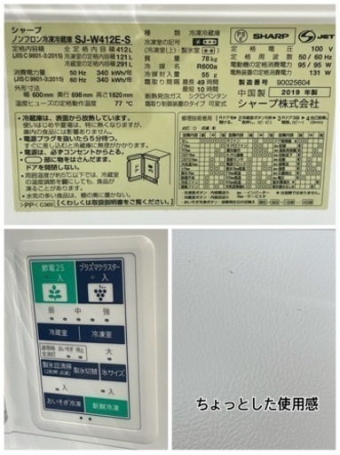 GM138【美品】SHARP プラズマクラスター 412L 2019年 SHARP シャープ