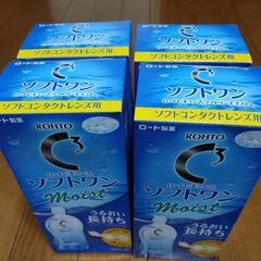 【受け渡し予定者決定】コンタクトレンズ洗浄液　ソフトワン4本