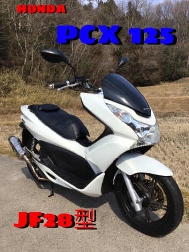 ホンダ　PCX 125  JF28 後期最終　eSPエンジン