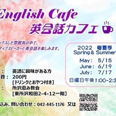 Englishカフェ