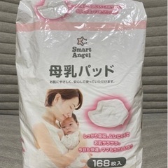 未使用品　個包装母乳パッド