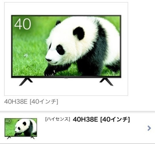 Hisense 液晶テレビ40型2019年製