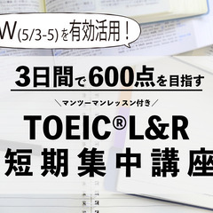 【GW(5/3-5)の3日間を有効活用しませんか？】オンライン・...