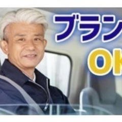 【マイカー通勤可】各種バスのドライバー/ブランクOK/ミドル活躍...