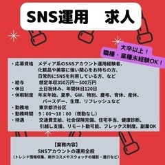 ★【職種・業種未経験OK】★SNS運用がお仕事のマーケター職‼️