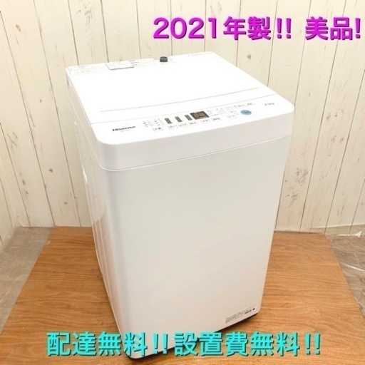 取説付き！2021年製！美品！清掃済み！洗濯機！市内配達無料‼︎設置費無料‼︎