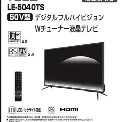 TEES 50型　品番LE-5040TS デジタルフルハイビジョンWチューナー液晶テレビ中古 TEES 50型 品番LE-5040TS デジタルフルハイビジョンWチューナー液晶