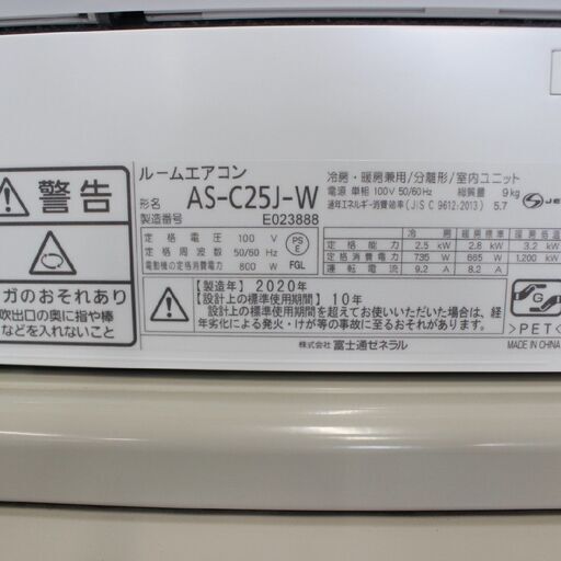 【かながわPay(au可)】T664) 富士通 8畳用 2.5kw 単相100V 2020年製 ルームエアコン AS-C25J-W ノクリア nocria 自動熱交換器洗浄 FUJITSU 家電 冷蔵 暖房